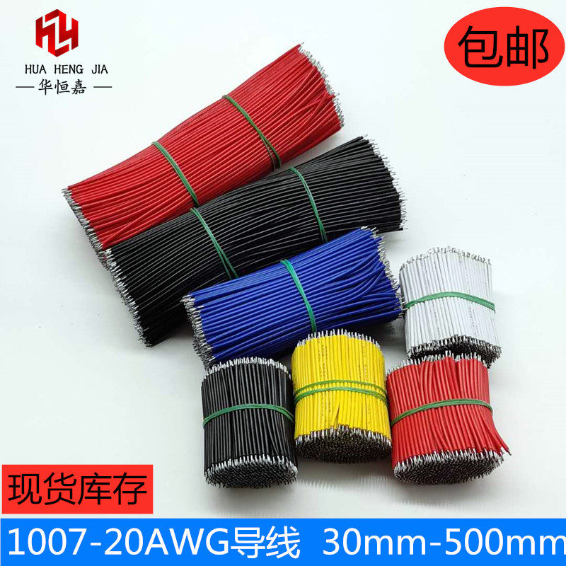 厂家生产线仔1007#20AWG铜导线焊接线绝缘铜线上锡导线纯铜线束,电子元器件市场,连接器,淘宝优惠券,粉丝福利购,淘宝优惠卷
