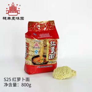 穗丰麦味园红萝卜面800g包装面家庭装非油炸方便面速煮细面条