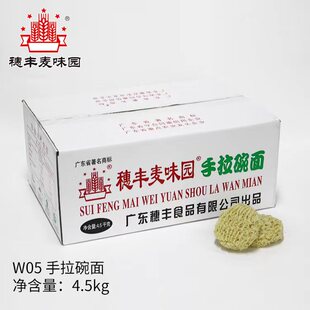 梅州丰顺穗丰麦味园非油炸手拉碗面营养方便面线4500克广东省包邮