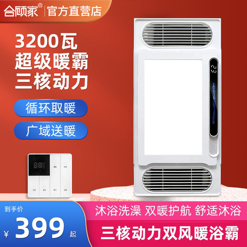 顾家风暖浴霸集成吊顶排气扇照明
