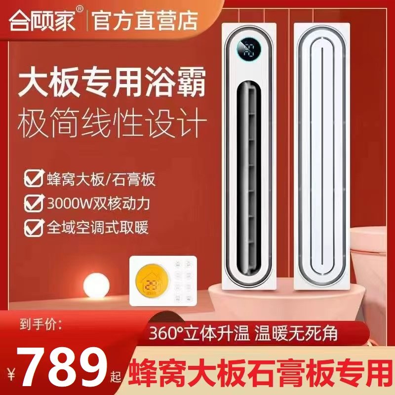 顾家蜂窝大板集成吊顶风暖浴霸