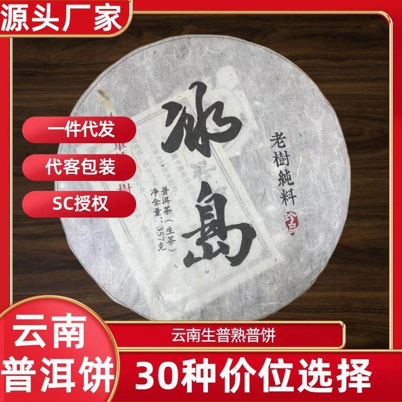 云南普洱茶饼 生茶熟茶易武古树冰岛老班章茶叶 普洱散装