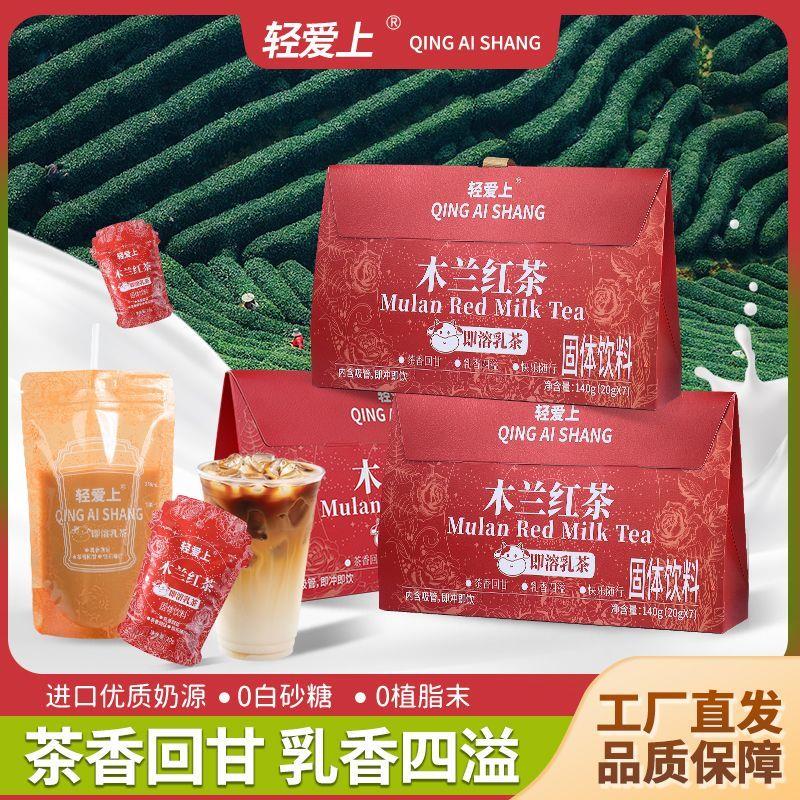 轻爱上茉莉雪芽空山栀子木兰红茶140g/盒即饮奶茶粉即溶牛乳奶茶