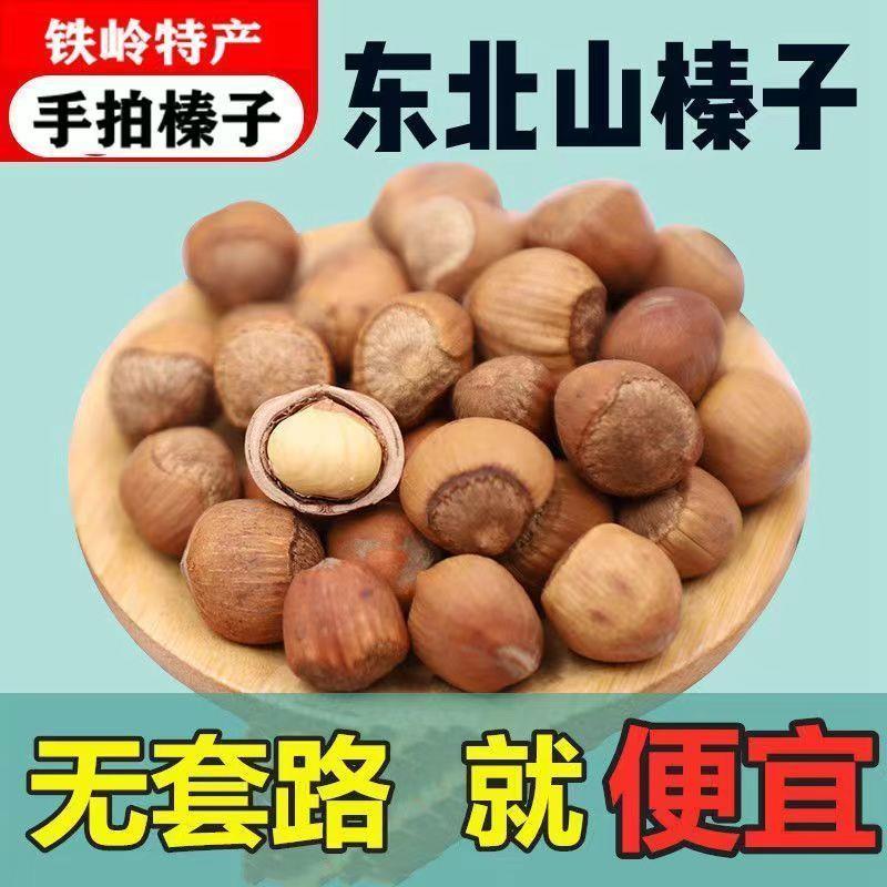东北野生小榛子价炒熟薄皮手拍水漏孕妇零食坚果炒货精装礼盒
