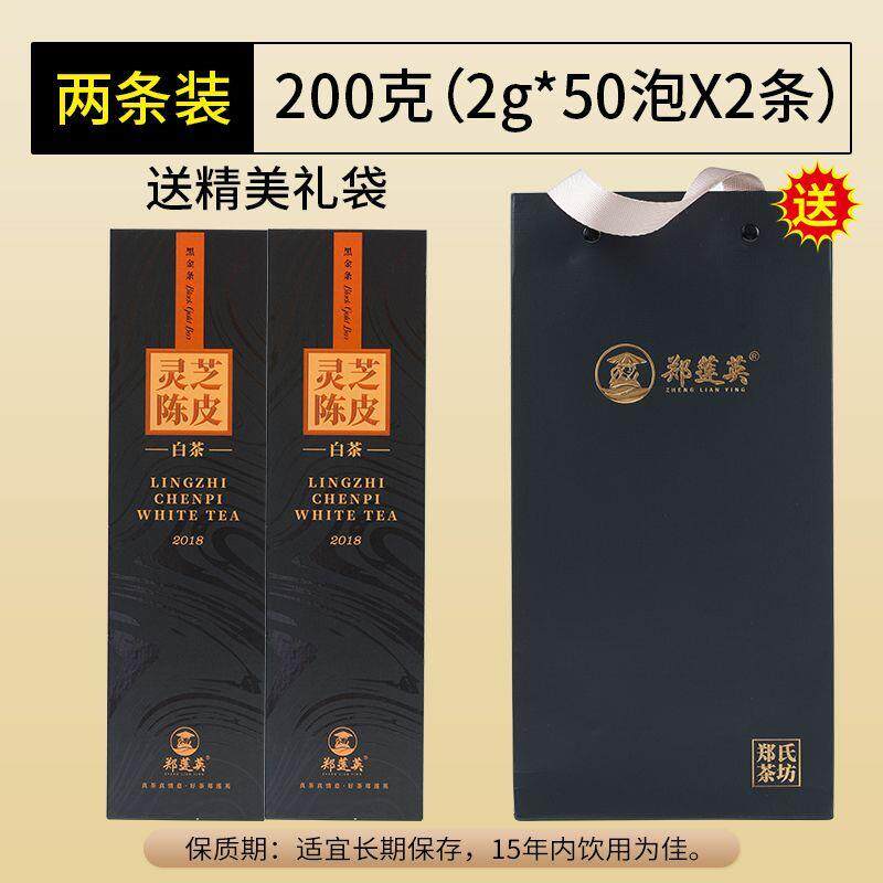 郑莲英茶叶2018年灵芝陈皮白茶小方片正宗福鼎寿眉老白茶礼盒装