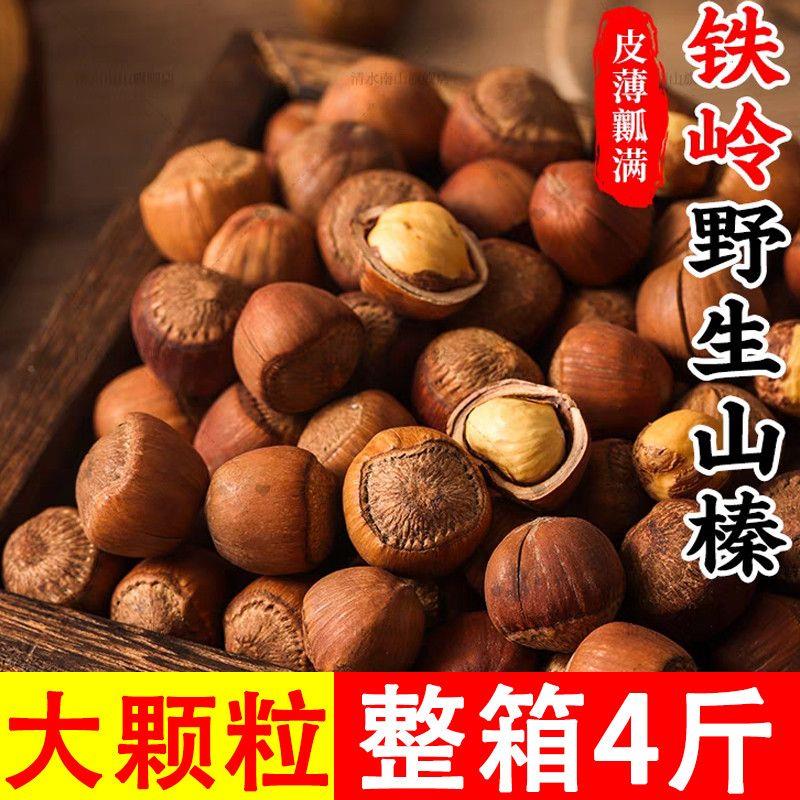新货野生小榛子500g原味榛子东北薄皮炒熟坚果零食2000g