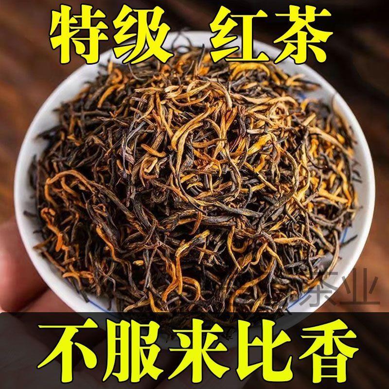 【1044人好评】(1斤)特级红茶2026新茶正宗贵州遵义红茶发酵养胃