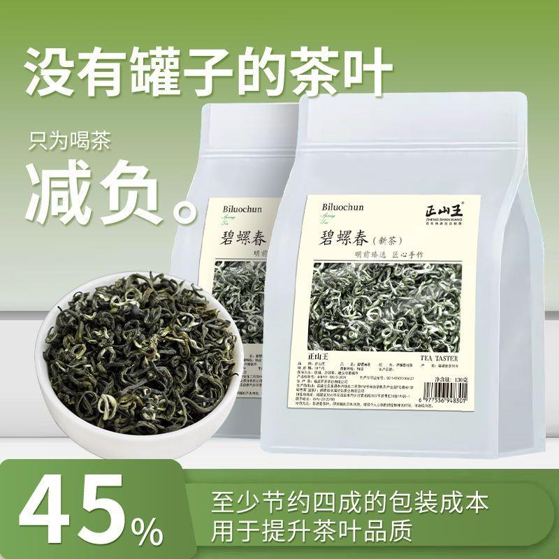 【383.4万人收藏该品牌】正山王碧螺春特级明前绿茶2026新茶正宗