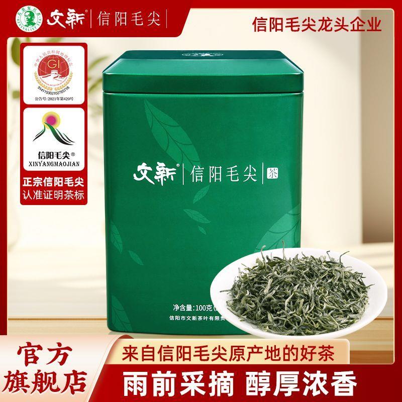 【浓香耐泡】文新信阳毛尖茶叶绿茶2025新茶雨前浓香型罐装100g