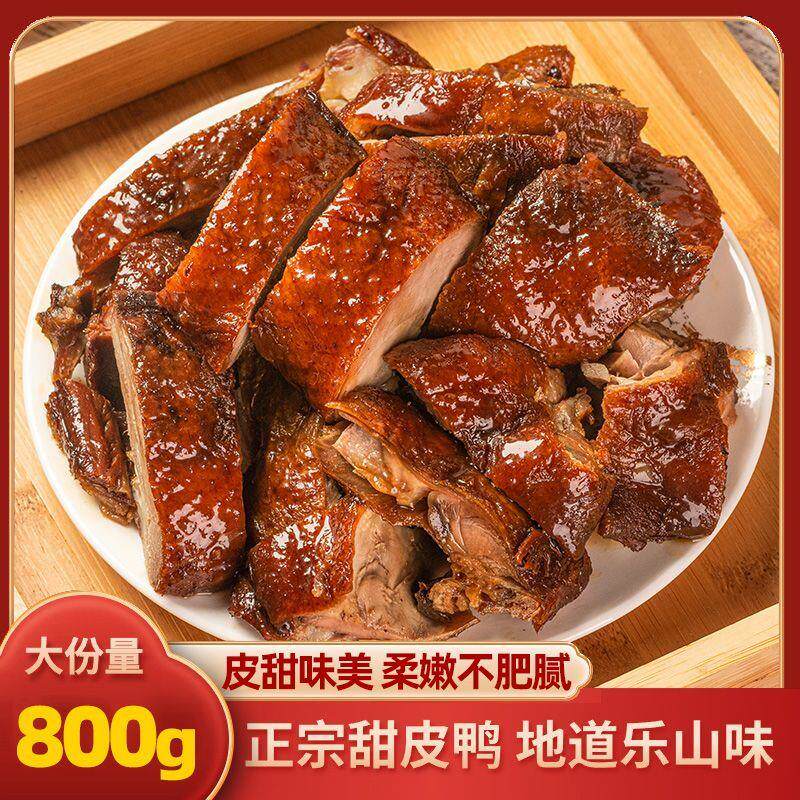 正宗四川乐山甜皮鸭特产整只熟食开袋即食烤卤鸭子真空包装甜水鸭