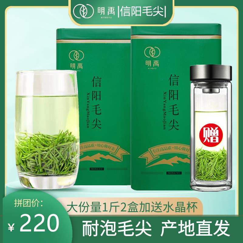【明禹】信阳毛尖茶雨前嫩芽2026新茶叶绿茶高档500g毛尖茶散装