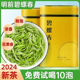 【93%好评率】特级正宗碧螺春茶叶头芽头嫩芽明前绿茶自己喝散装