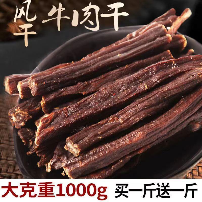 牛肉干内蒙古风干牛肉干超干牛肉条全干有嚼劲网红小吃特产礼品
