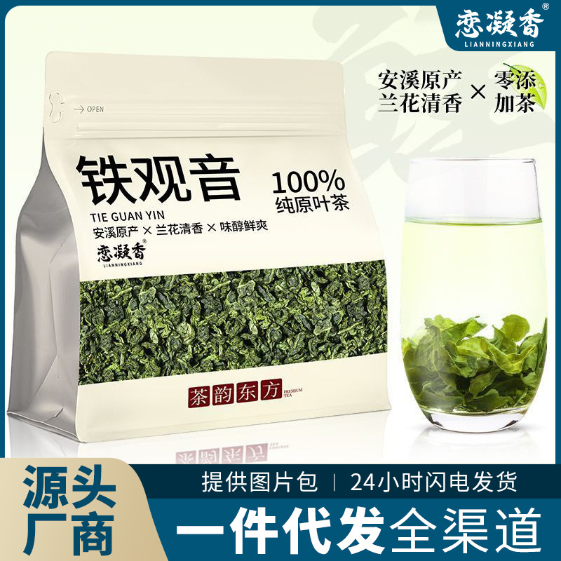 恋凝香铁 正品安溪兰花清香乌龙茶口粮茶50g袋装