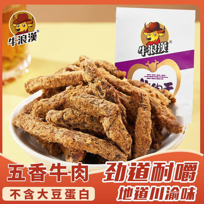 牛浪汉五香牛肉干/250g重庆特产条状四川网红休闲零食小吃肉制品