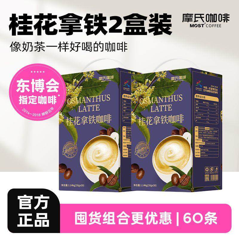 摩氏咖啡桂花拿铁速溶咖啡特浓三合一香气丝滑奶香纯正60条礼盒装