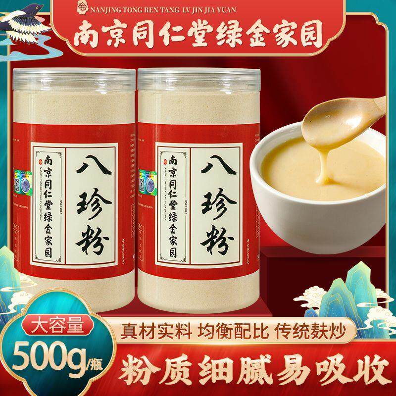 南京同仁堂八珍粉怀山药猴头菇食养古方八珍糕粉脾胃要养早餐代餐