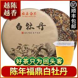 福鼎白牡丹茶饼福鼎白茶明前茶原料老白茶紧压茶叶350g正茗山