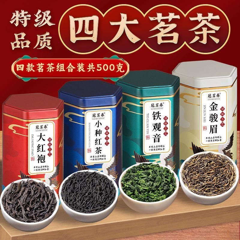 【1103人好评】冠茗春特级四大名茶金骏眉小种红茶乌龙茶大红袍铁