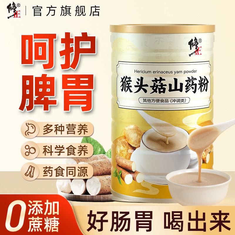 修正猴头菇怀山药粉500g葛根玉米羹糊养胃的食品营养早餐即食冲饮
