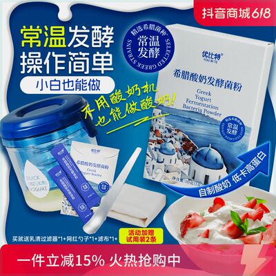 优比特希腊酸奶常温发酵菌粉自制固体酸奶无蔗糖家用益生菌种