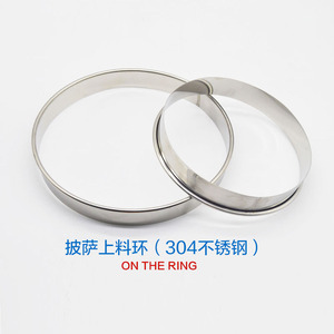 披萨撒料环匹萨上料圈做比萨工具披萨网8/9/11/12寸不锈钢上料环
