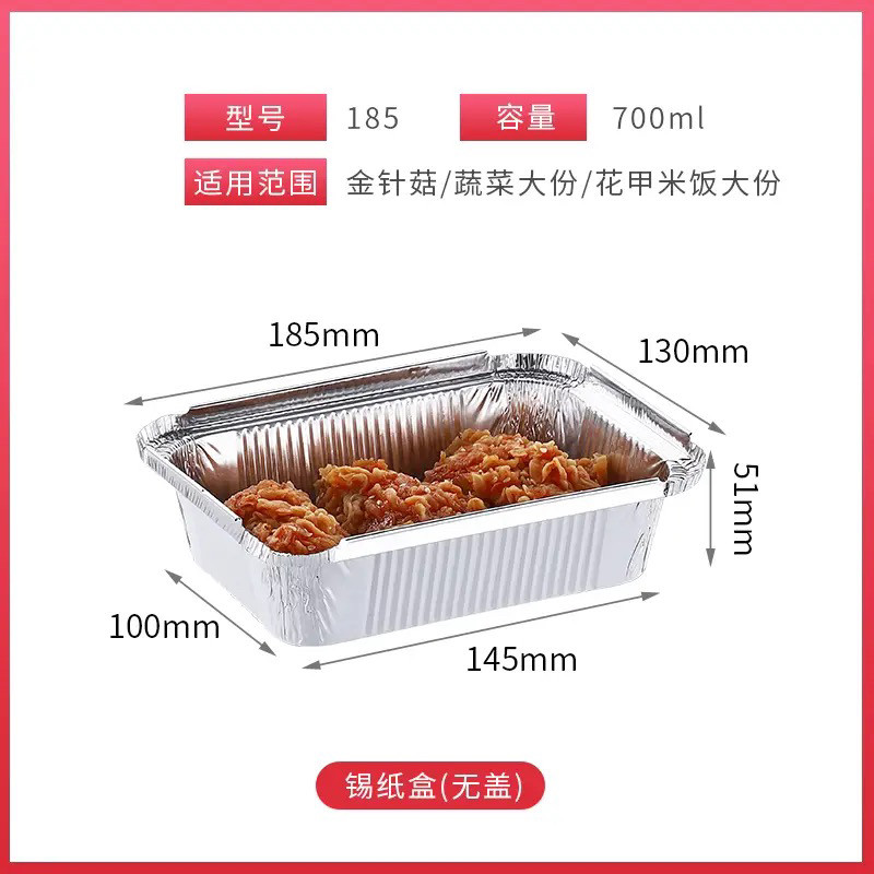 185一次性锡纸盒盘烧烤长方形铝箔餐盒商用带盖加厚外卖锡箔纸盒