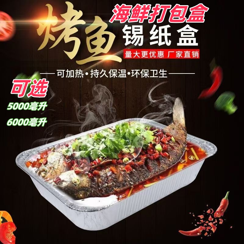 一次性大号烤鱼外卖打包盘