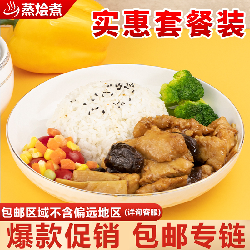 蒸烩煮香菇滑鸡10袋料理包盖浇饭半成品菜速食鸡肉外卖套餐包邮