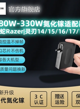 安述230W雷蛇灵刃I7RazerI5氮化镓330W便携笔记本180充电源适配器