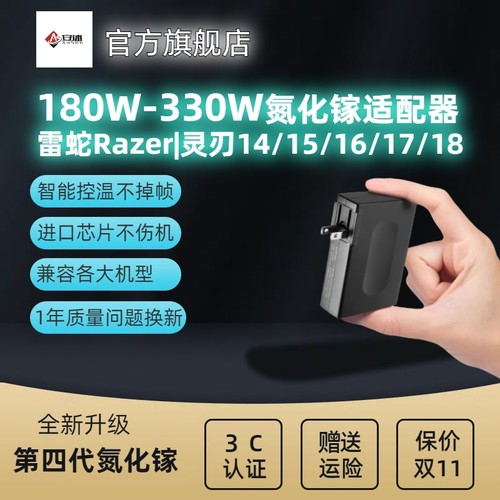 热卖雷蛇230W氮化镓330W适配器
