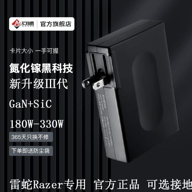 安述230W雷蛇灵刃I7RazerI5氮化镓280W便携笔记本180充电源适配器