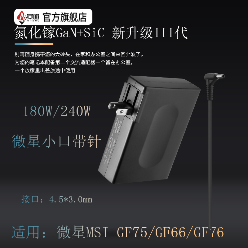 微星240W小口带针便携氮化镓180W