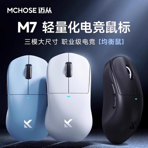 迈从M7电竞游戏三模Pro无线鼠标