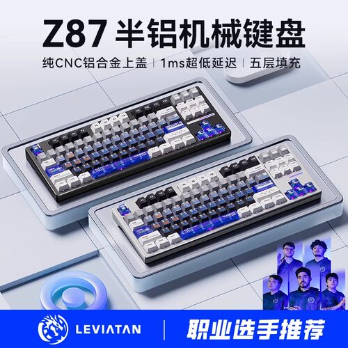 ATKZ87电竞机械键盘三模热插拔