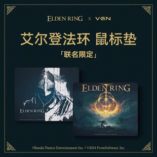 VGN 艾尔登法环联名限定包边鼠标垫