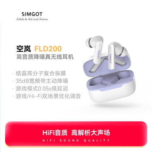 FLD200真无线蓝牙耳机