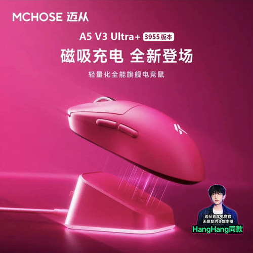 迈从A5V3Ultra+无线游戏鼠标