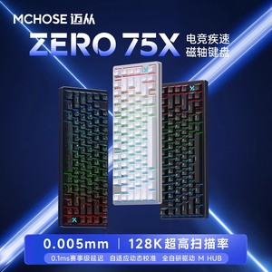 MCHOSE迈从ZERO 75X磁轴电竞机械键盘客制化游戏专用有线无畏契约