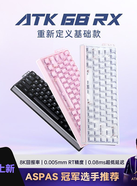 ATK 68RX电竞磁轴键盘游戏专用台式电脑通用有线自研方案无畏契约