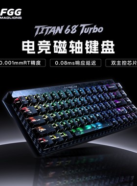 美加狮TITAN68 Turbo电竞磁轴键盘RT0.001mm游戏专用68键键盘打瓦