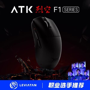 ATK烈空F1双模游戏鼠标轻量化