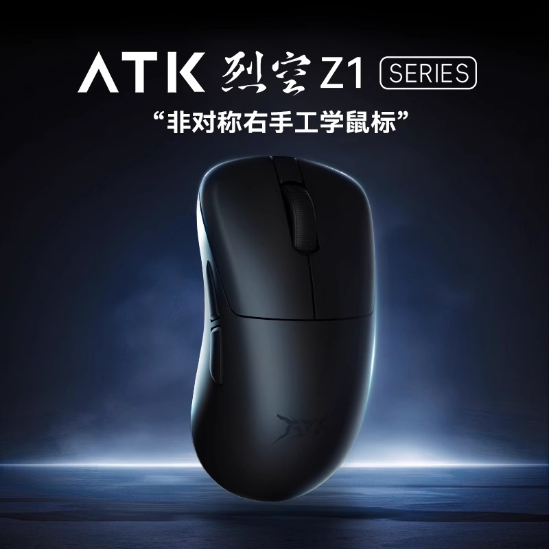 ATK 烈空 Z1 无孔超轻量化无线鼠标人体工学中大手电竞鼠标黑神话