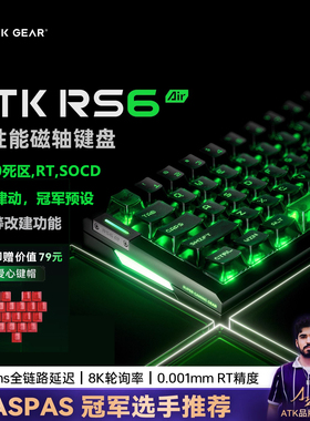 ATK RS6 air磁轴键盘游戏电竞专用 高端单模电脑机械键盘无畏契约