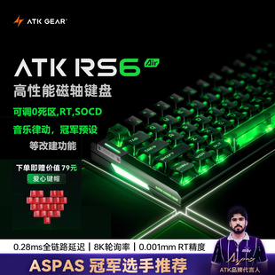 高端单模电脑机械键盘无畏契约 air磁轴键盘游戏电竞专用 ATK RS6