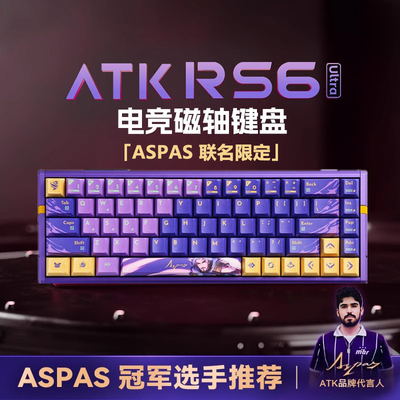 艾泰克ATKRS6磁轴键盘高端竞技