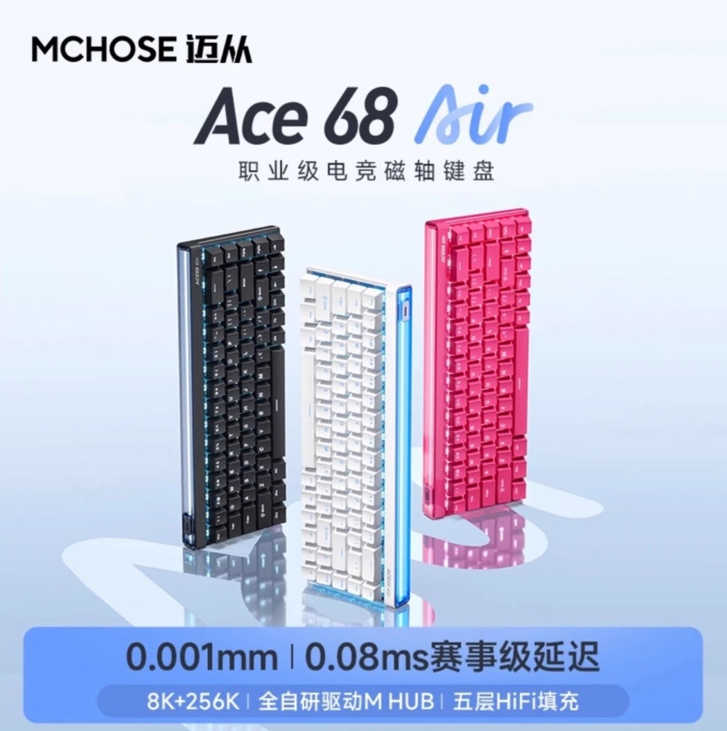 MCHOSE迈从Ace 68 Air磁轴机械键盘电竞游戏专用有线低延迟客制化