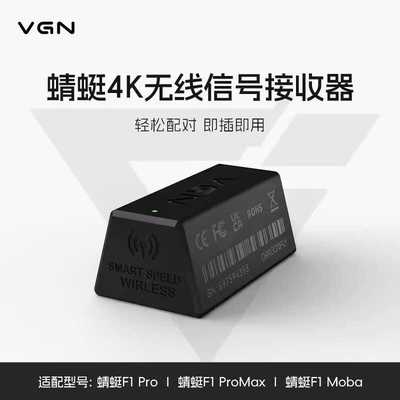 VGN4K接收器无线接收器F1Promax