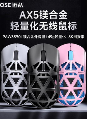 MCHOSE迈从 AX5 V2镁合金无线鼠标游戏蓝牙三模PAW3950轻量化Pro