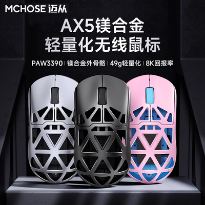 迈从AX5V2镁合金无线鼠标PAW3950